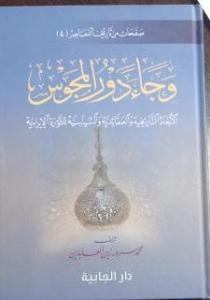 Arapça Mecûsilerin Geri Dönüşü