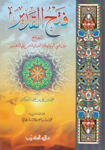 Fethü'l-Kadir 2 Cilt