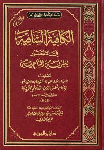 Kafiyetiş şafiye fil intisar lil fırkatin naciye