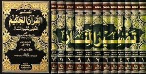 Tefsirül Kuranil Hakim Tefsirül Menar 12 Cilt Takım