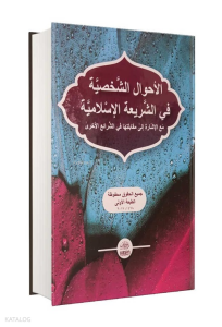 Ahvali Şahsiyye - -اَحْوَالُ شَخْصِيَّةٍ