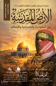 Al-Ardu'l-Mukaddese الأرض المقدسة (مجلد) (Ciltli)