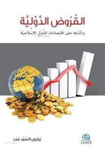 Al-Kurudu'l-Devliyye - القروض الدولية