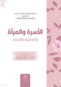 الأسرة والمرأة والمثلية والجندر
