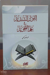 القول السديد في علم التجويد - el-Kavlus Sedid