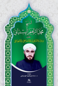الشيخ محمد إبراهيم الهسنياني