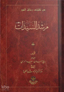 (Arapça Hanımlar Rehberi) مرشد السيدات