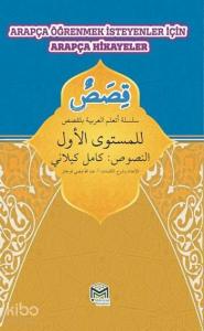 Arapça Öğrenmek İsteyenler için Arapça Hikayeler