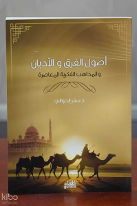 أصول الفرق والأديان - Usul Fırak