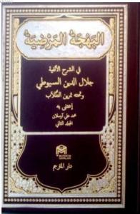 Behcetül Merdiye/Suyuti