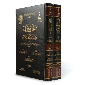 Tarikül-Hicreteyn ve Babüs-Saadeteyn Arapça 2 Cilt