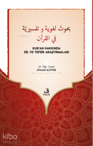 Buhûs Luğaviyye ve Tefsîriyye fi’l-Kur’ân