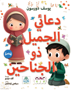 دعائي الجميل ذو الجناحين - Tatlı mı Tatlı Duam Kanatlı