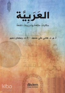 Dini Hikayelerle Arapça - Arabic Funny Stories With Useful Exercises