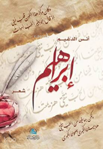 Divanu İbrahim - إبراهيم