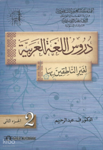 Durusül Lügatül Arabiyye 2.Cilt