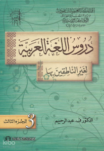 Durusül Lügatül Arabiyye 3.Cilt