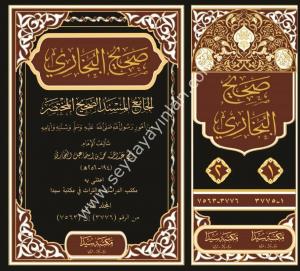 Sahihil Buhari 1/2 Arapça