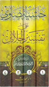 Haşiyetüs Savi ala Tefsiril Celaleyn 4 Cilt Takım