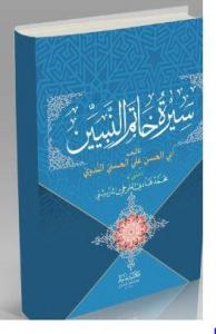 Siretu Hatemin Nebiyyin Ciltli Kapak