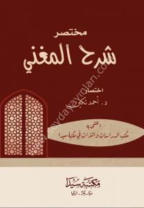 Muhtasar Şerhul Muğni