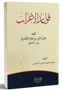 Metnül Kavaidül İrab