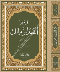 Tercüma Elfiyetü İbni Malık Kürtçe