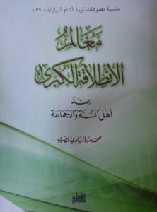 Mealimu'l İntilakati'l Kübra (Arapça)