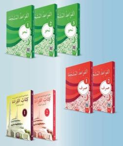 Bartın Üniversitesi İlahiyat Fakültesi Hazırlık Seti (Müşeccia)