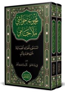 Havaşi Molla Cami (2 Cilt Takım)