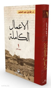 El-A'malu'l Kamile 1. Cilt ( Arapça )