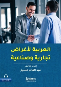 El-Arabiyye Li-Ağrad Ticariyye ve Sinaiyye ;İş ve Ticaret Dünyası İçin Arapça