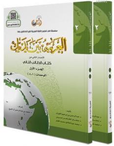 El Arabiyyetü Beyne Yedeyk 2. Cilt Takım