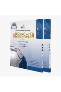 El Arabiyyetü Beyne Yedeyk 3. Cilt