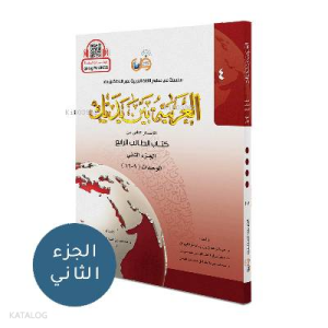El Arabiyyetü Beyne Yedeyk 8 ( 4.Cilt - 2. Bölüm )