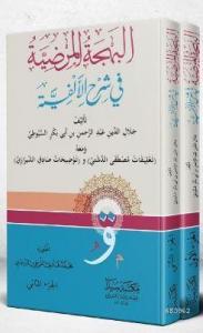 El-behcetu el-merdiyye 1/2