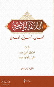 El Belağatü'l Vadıhâ;البلاغة الواضحة