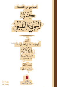 El-Cevâmiʿ fi’l-felsefe: es-Semâʿu’ṭ-Ṭabîʿî الجوامع في الفلسفة: كتاب السماع الطبيعي