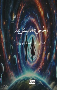 El Haceretül Kerime