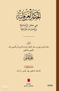 el-Ḥikemü’l-ʿirfâniyye (الحِكَمُ العِرْفَانِيَّةُ فِي مَعانٍ إرْشَادِيَّةٍ وَإشَارَات قُرْآنِيَّة)
