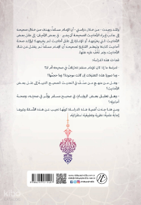 el-İmam Muslim Bin Haccac ve Menhecuhu Fi’t-Ta’lil Fi’l Musnedi’s Sahih