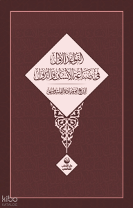 El Kavâidu’l Üvel Fî Sınâati’l İnsâni Ve’d Düvel