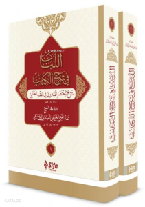 El Lubal Fi Şerh'il Kitap