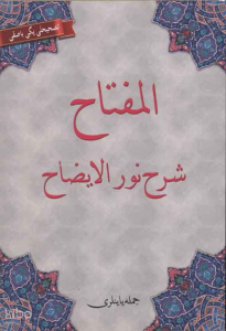 El-Miftah Şerhi Nurul-İzah (Osmanlıca)