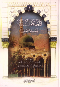 El-Mucemüş-Şamil lil-Medinetil-Münevvere
