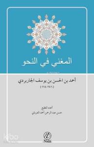 El-Muğni fi'n Nahvi