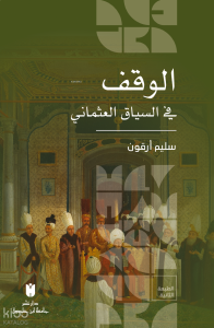 El-Vakf fi’s-siyâki’l-Osmânî (العثماني السياق في الوقف)