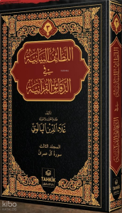 Er-Letâifu’l Beyâniyye fi’d Dekâiki’l Kur’âniyye Âl-i İmran Suresi Tefsiri (Ciltli)
