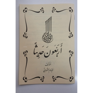 Erbayine Hadis (40 Hadis Arapça)