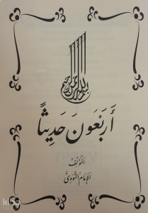 Erbayine Hadis (40 Hadis Arapça)